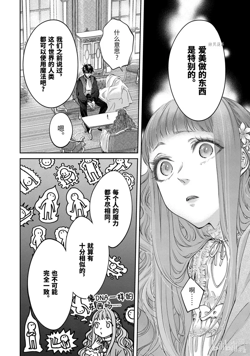 轉生成了15歲的王妃～原本是社畜的我、被年下的國王陛下逼迫了！？~,第10话,第42张
