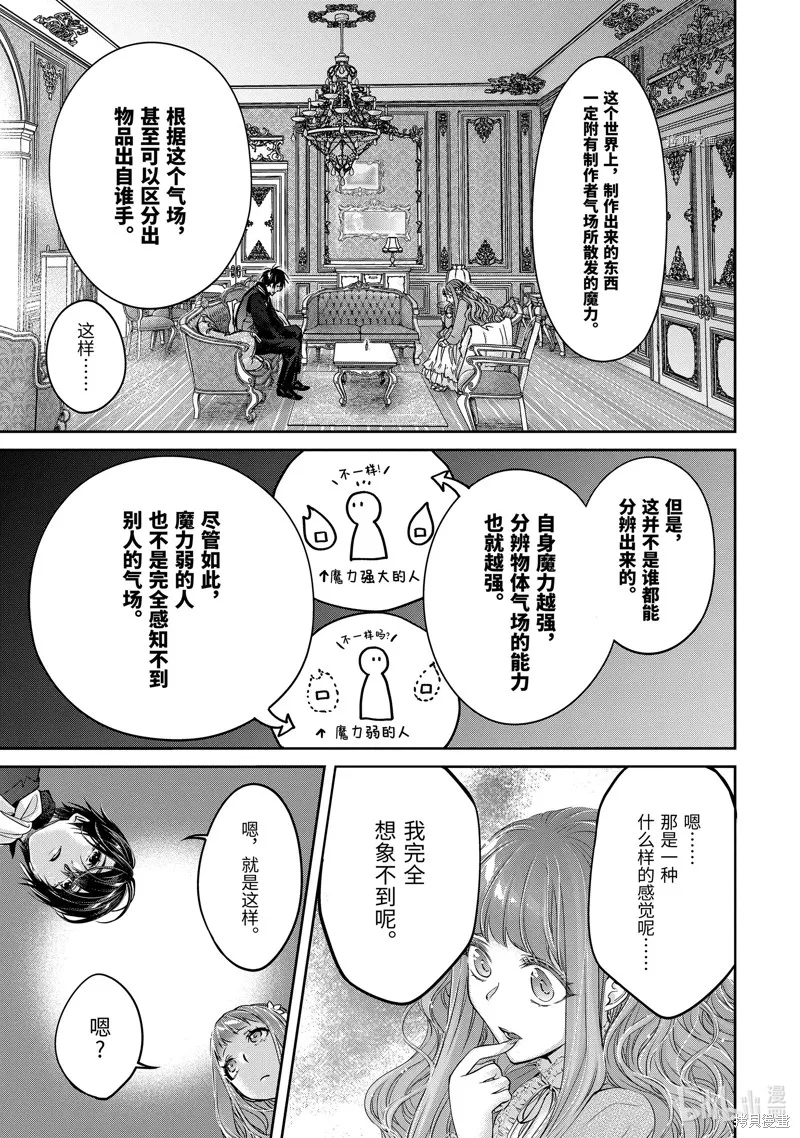 轉生成了15歲的王妃～原本是社畜的我、被年下的國王陛下逼迫了！？~,第10话,第43张