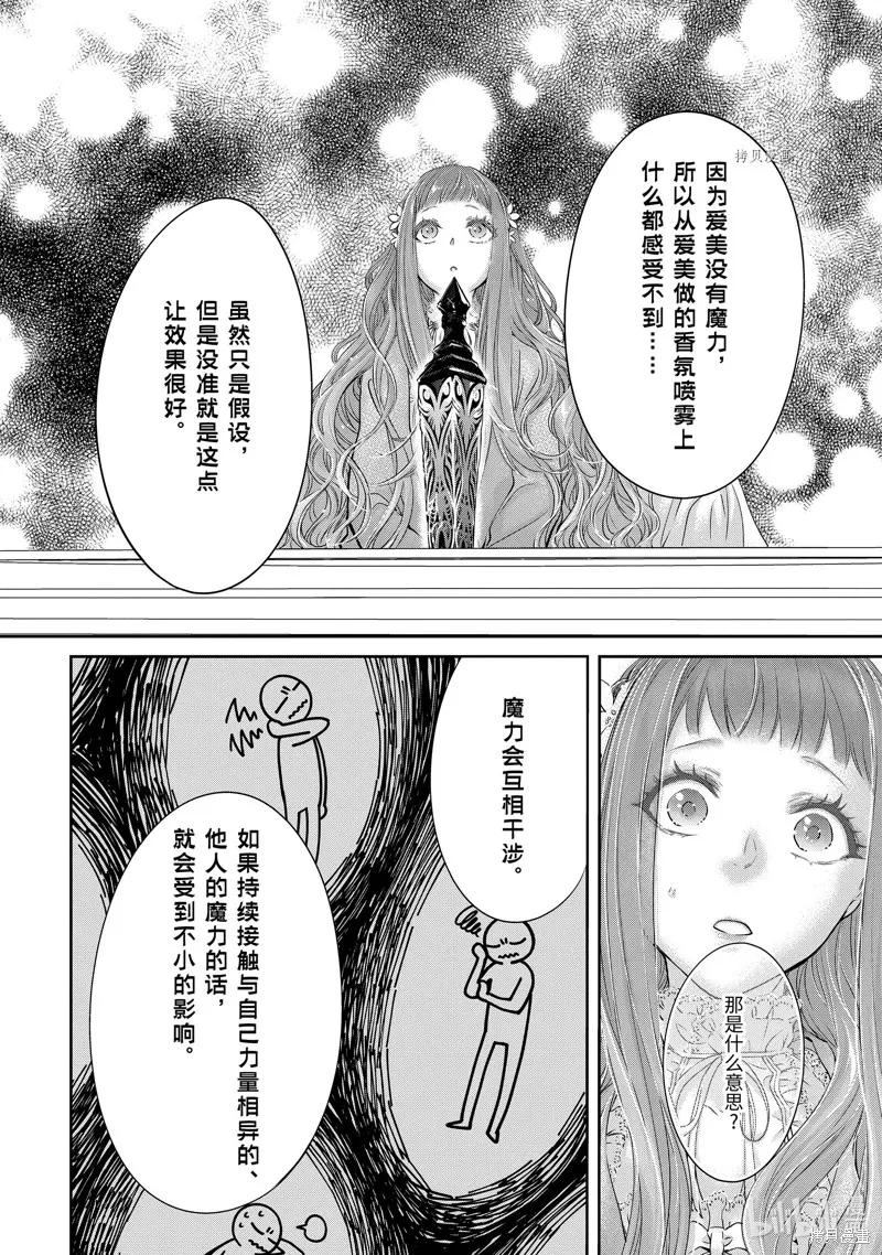 轉生成了15歲的王妃～原本是社畜的我、被年下的國王陛下逼迫了！？~,第10话,第44张