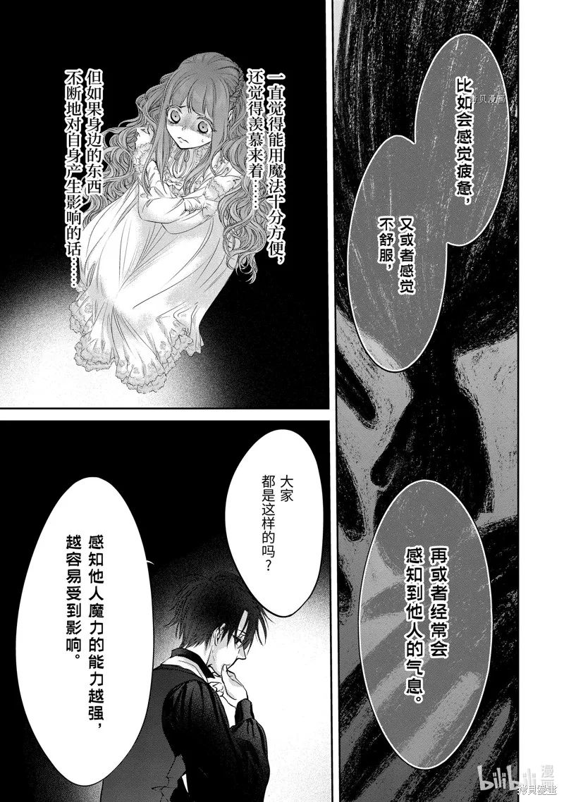轉生成了15歲的王妃～原本是社畜的我、被年下的國王陛下逼迫了！？~,第10话,第45张
