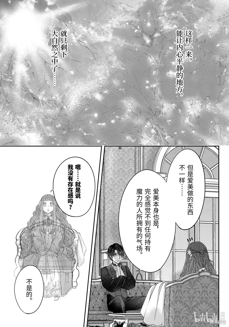 轉生成了15歲的王妃～原本是社畜的我、被年下的國王陛下逼迫了！？~,第10话,第47张
