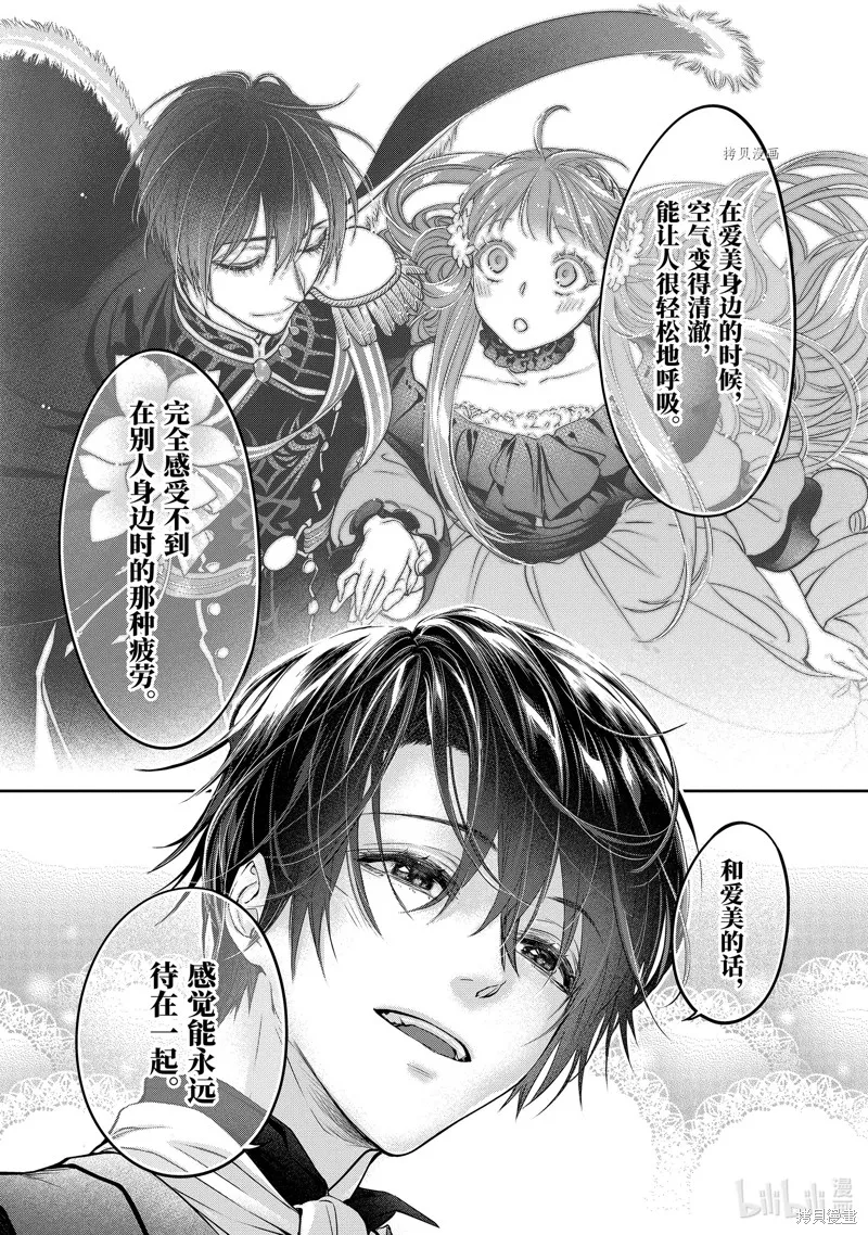 轉生成了15歲的王妃～原本是社畜的我、被年下的國王陛下逼迫了！？~,第10话,第48张