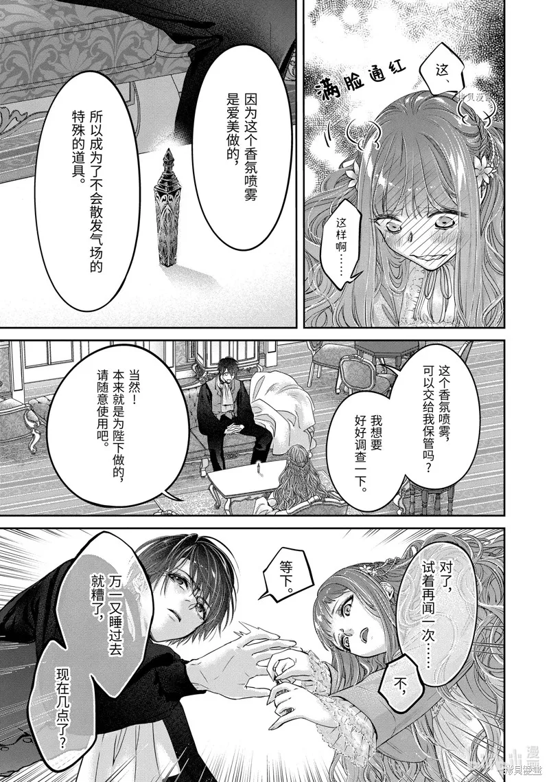 轉生成了15歲的王妃～原本是社畜的我、被年下的國王陛下逼迫了！？~,第10话,第49张