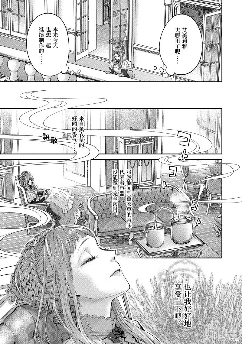 轉生成了15歲的王妃～原本是社畜的我、被年下的國王陛下逼迫了！？~,第10话,第5张
