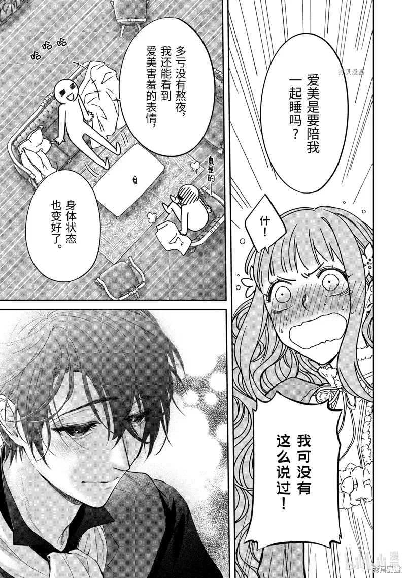 轉生成了15歲的王妃～原本是社畜的我、被年下的國王陛下逼迫了！？~,第10话,第51张