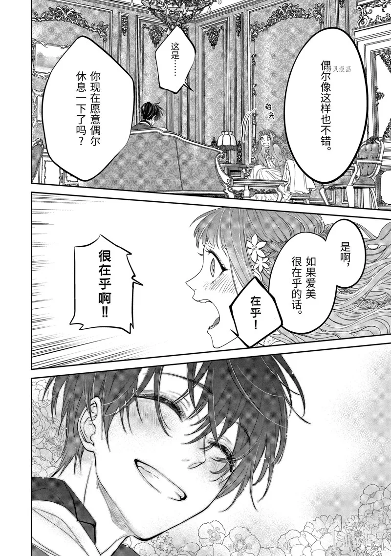 轉生成了15歲的王妃～原本是社畜的我、被年下的國王陛下逼迫了！？~,第10话,第52张