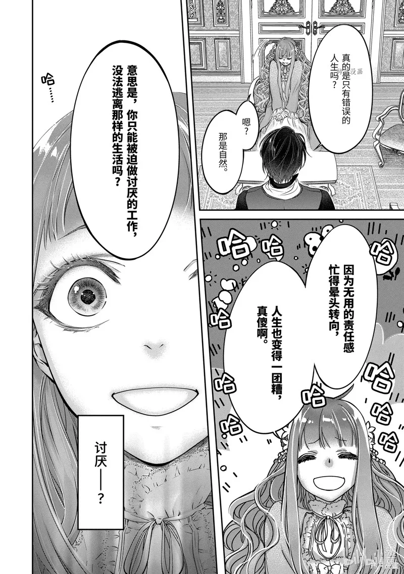 轉生成了15歲的王妃～原本是社畜的我、被年下的國王陛下逼迫了！？~,第10话,第54张
