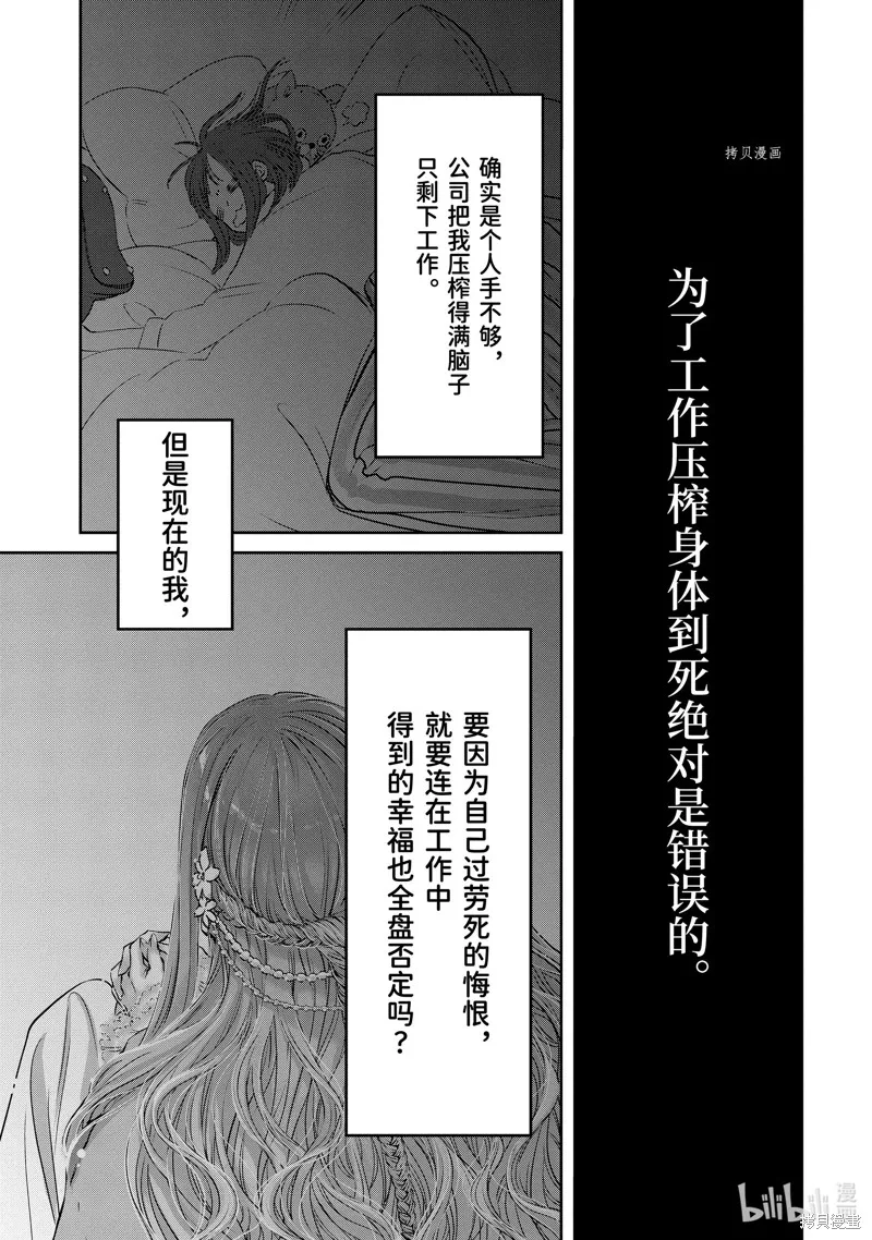 轉生成了15歲的王妃～原本是社畜的我、被年下的國王陛下逼迫了！？~,第10话,第57张