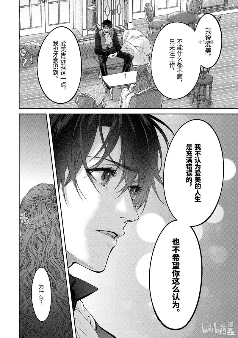 轉生成了15歲的王妃～原本是社畜的我、被年下的國王陛下逼迫了！？~,第10话,第58张