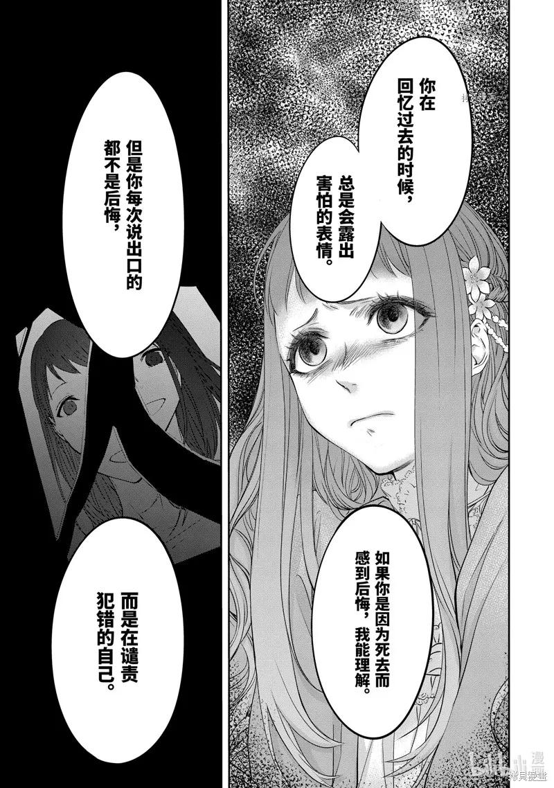 轉生成了15歲的王妃～原本是社畜的我、被年下的國王陛下逼迫了！？~,第10话,第59张