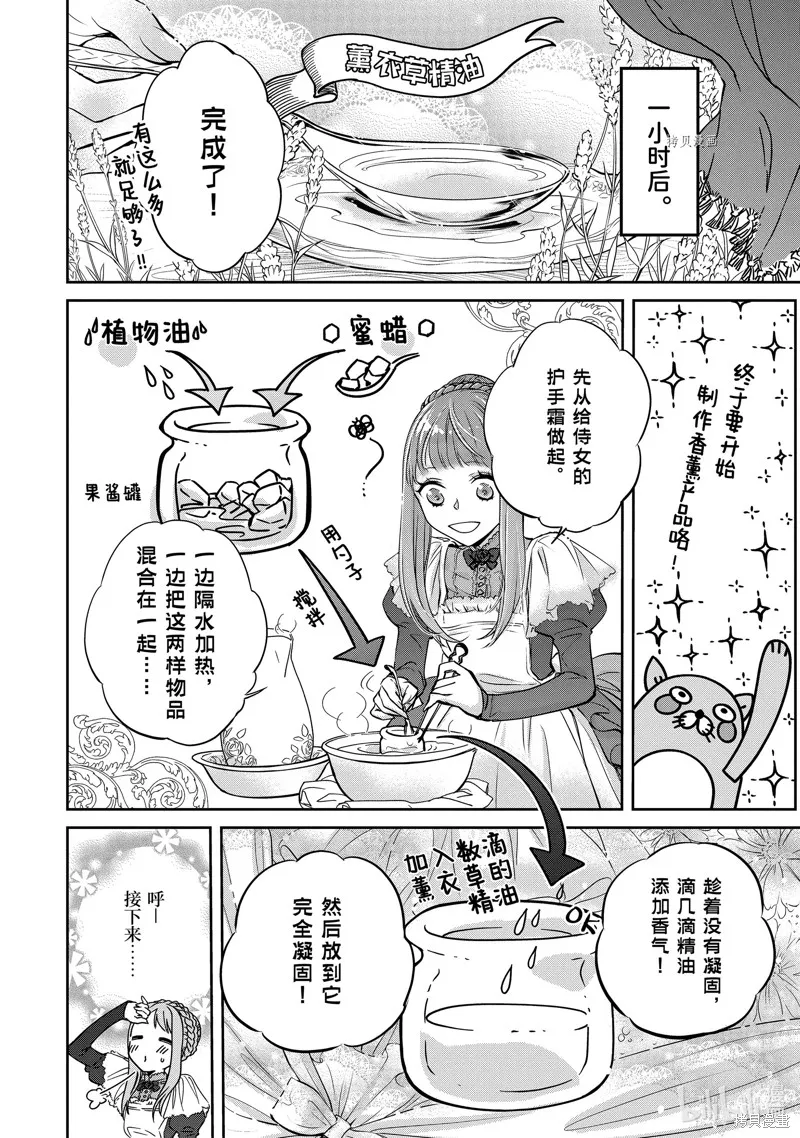 轉生成了15歲的王妃～原本是社畜的我、被年下的國王陛下逼迫了！？~,第10话,第6张