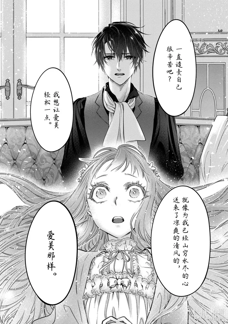轉生成了15歲的王妃～原本是社畜的我、被年下的國王陛下逼迫了！？~,第10话,第60张