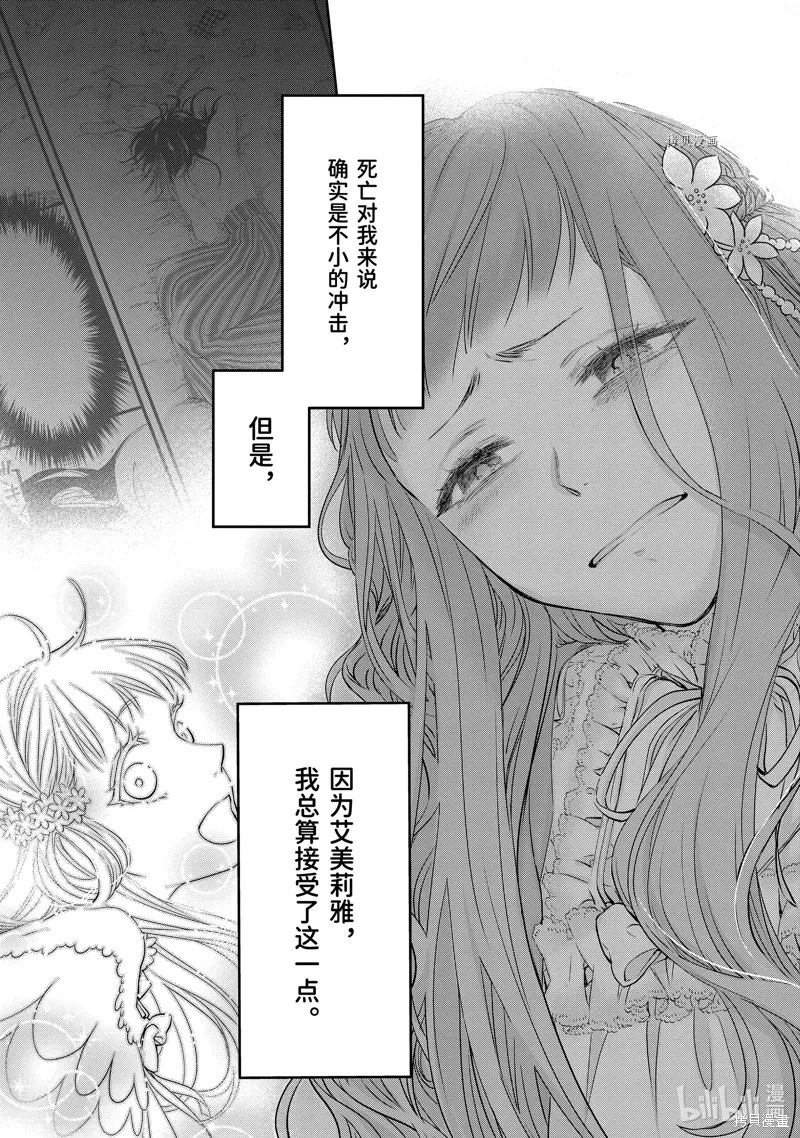轉生成了15歲的王妃～原本是社畜的我、被年下的國王陛下逼迫了！？~,第10话,第61张