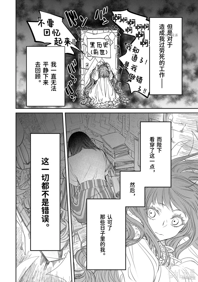 轉生成了15歲的王妃～原本是社畜的我、被年下的國王陛下逼迫了！？~,第10话,第62张
