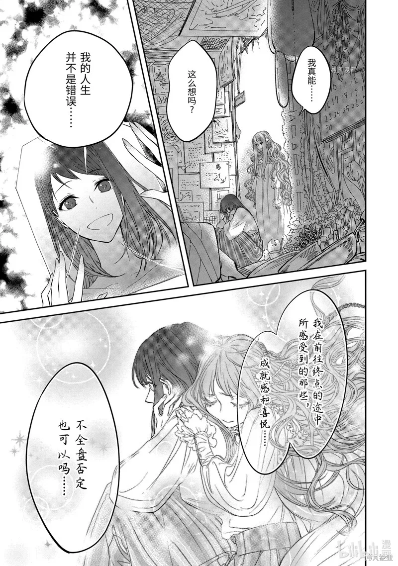 轉生成了15歲的王妃～原本是社畜的我、被年下的國王陛下逼迫了！？~,第10话,第63张