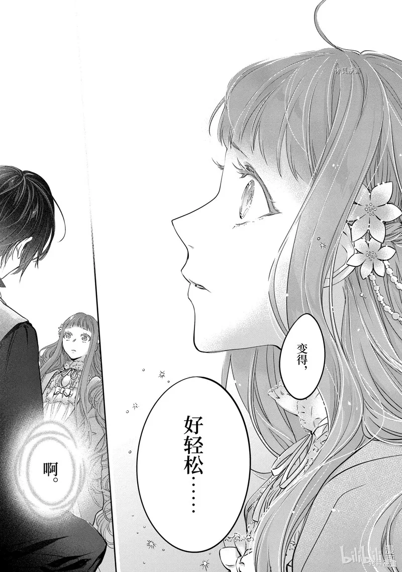 轉生成了15歲的王妃～原本是社畜的我、被年下的國王陛下逼迫了！？~,第10话,第65张