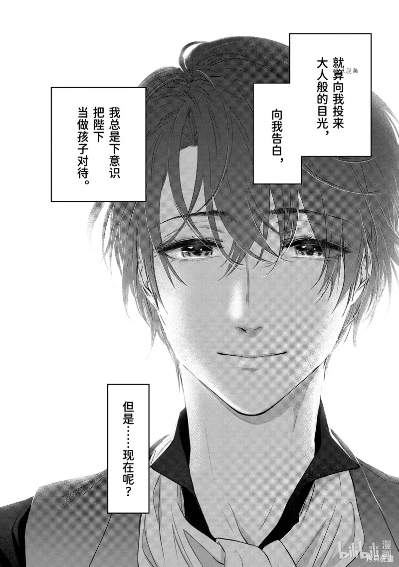轉生成了15歲的王妃～原本是社畜的我、被年下的國王陛下逼迫了！？~,第10话,第66张