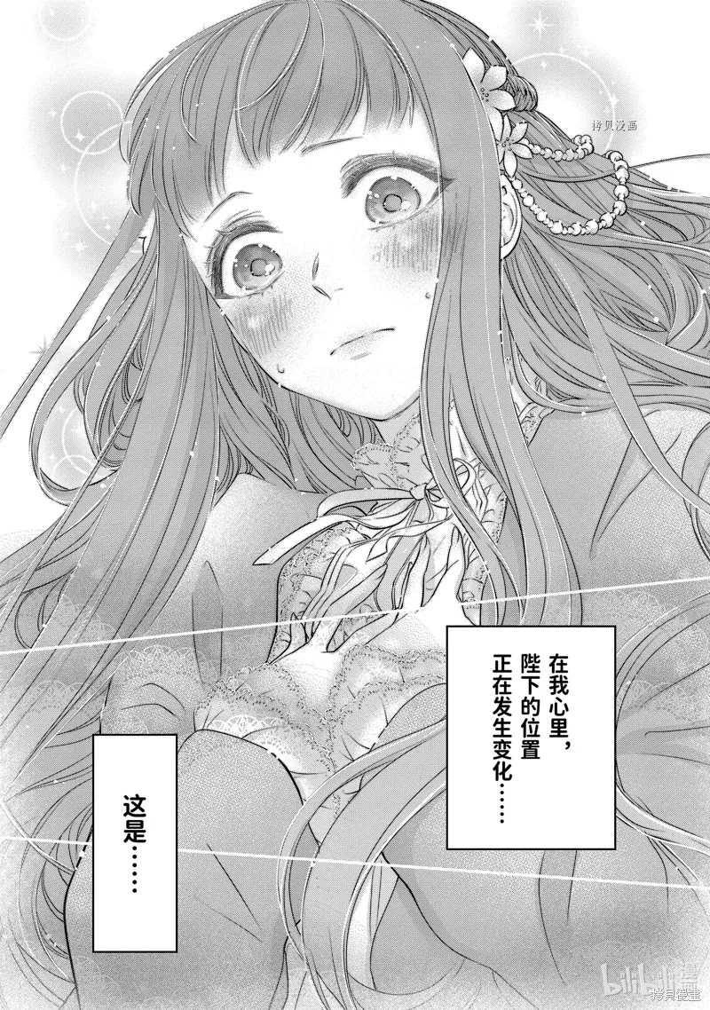 轉生成了15歲的王妃～原本是社畜的我、被年下的國王陛下逼迫了！？~,第10话,第67张