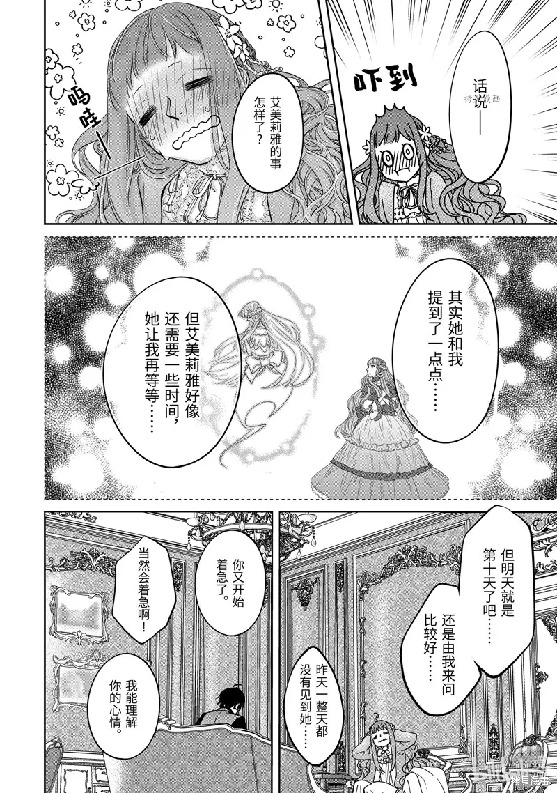 轉生成了15歲的王妃～原本是社畜的我、被年下的國王陛下逼迫了！？~,第10话,第68张
