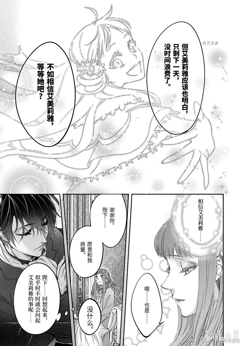 轉生成了15歲的王妃～原本是社畜的我、被年下的國王陛下逼迫了！？~,第10话,第69张