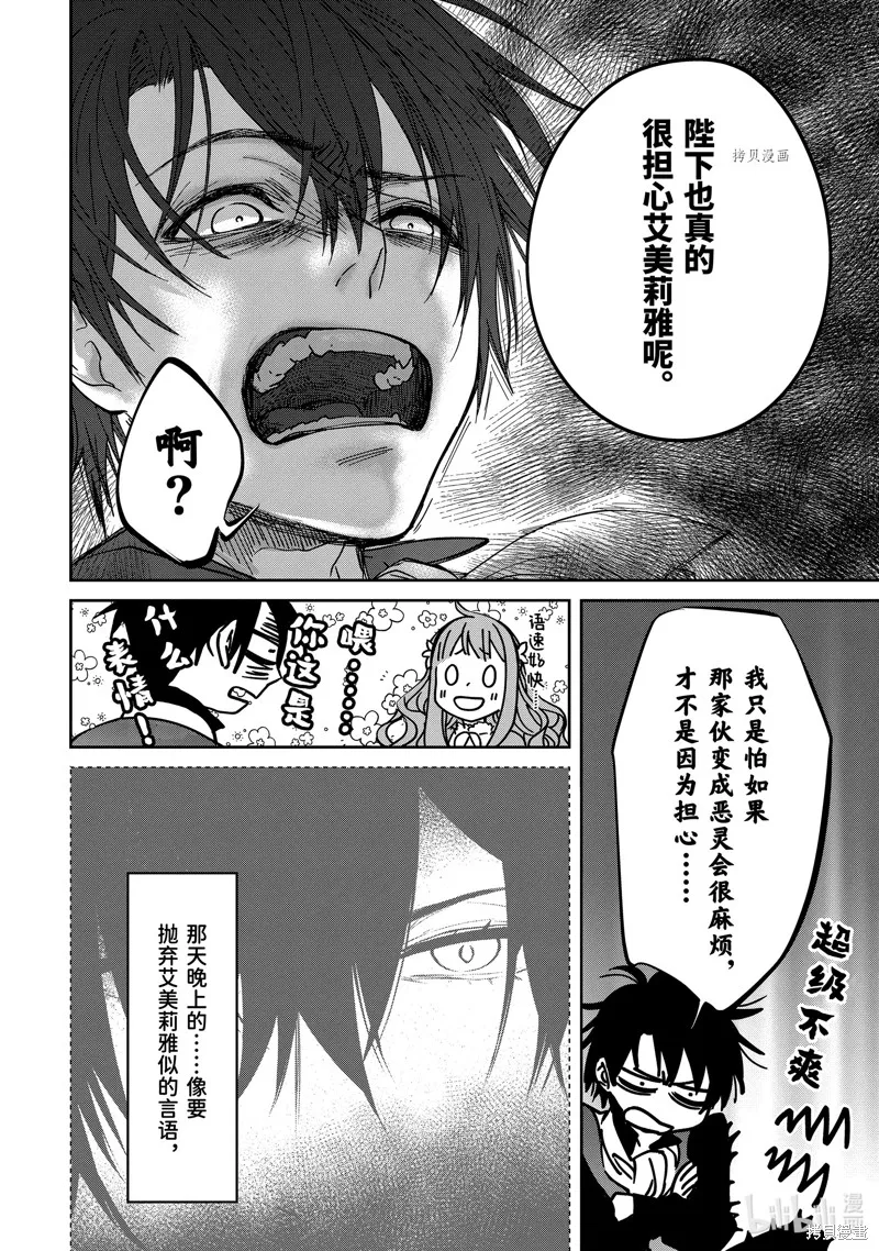 轉生成了15歲的王妃～原本是社畜的我、被年下的國王陛下逼迫了！？~,第10话,第70张