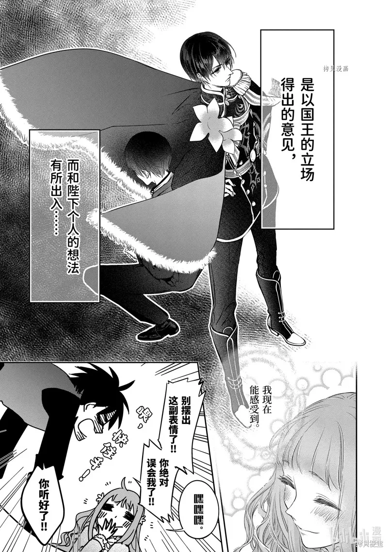 轉生成了15歲的王妃～原本是社畜的我、被年下的國王陛下逼迫了！？~,第10话,第71张
