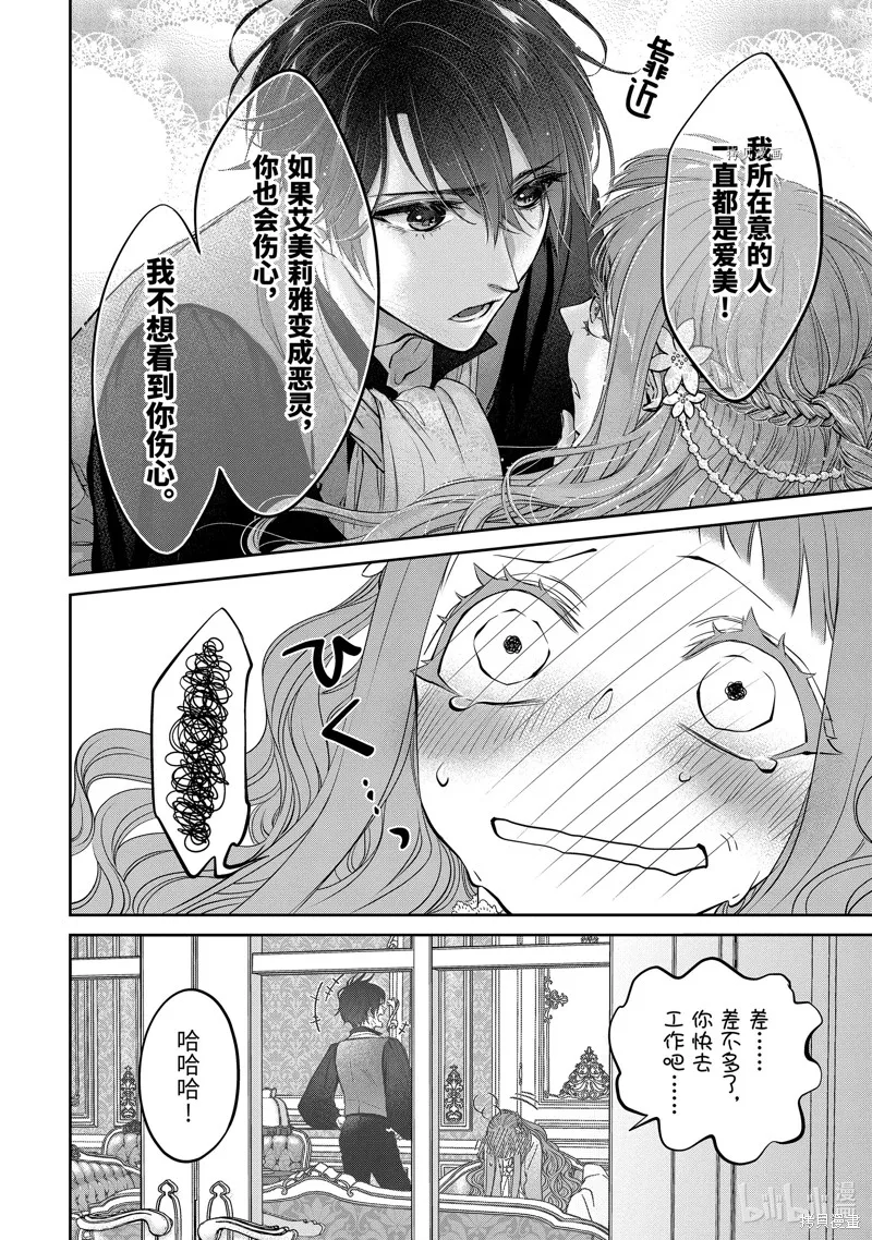 轉生成了15歲的王妃～原本是社畜的我、被年下的國王陛下逼迫了！？~,第10话,第72张