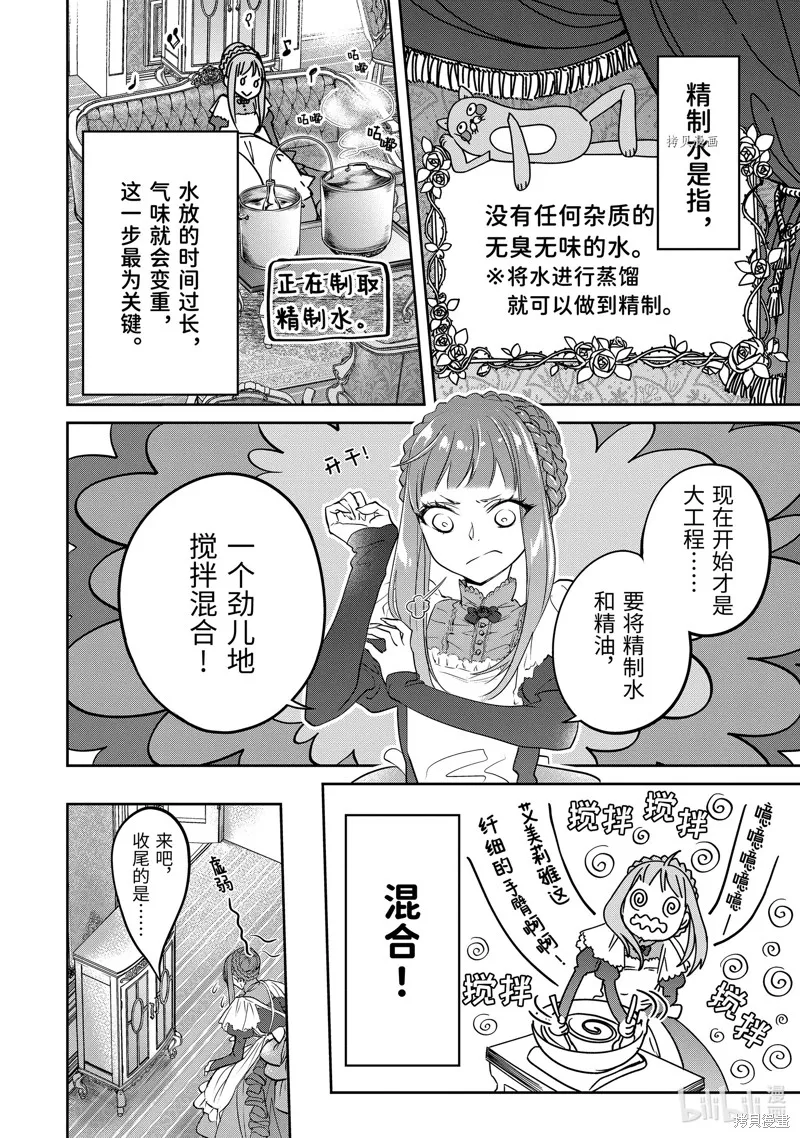 轉生成了15歲的王妃～原本是社畜的我、被年下的國王陛下逼迫了！？~,第10话,第8张