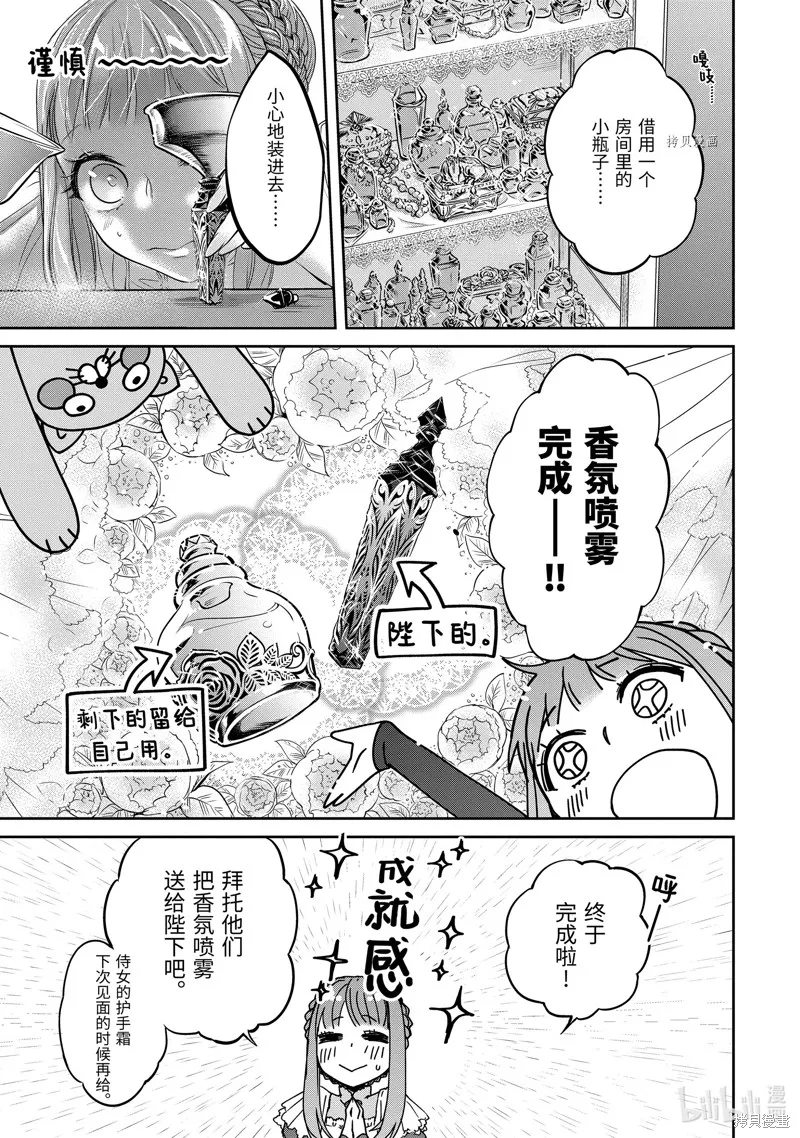 轉生成了15歲的王妃～原本是社畜的我、被年下的國王陛下逼迫了！？~,第10话,第9张