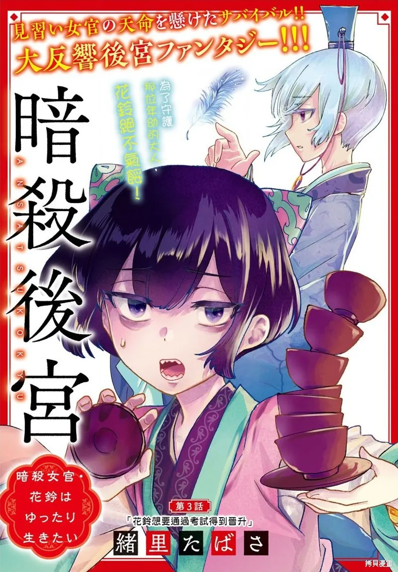 暗杀后宫・暗杀女官花玲想要舒畅生活,第03话,第1张