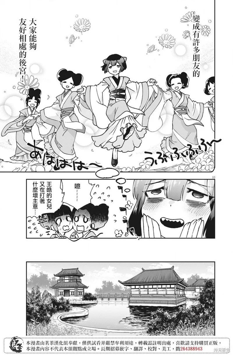 暗杀后宫・暗杀女官花玲想要舒畅生活,第03话,第10张