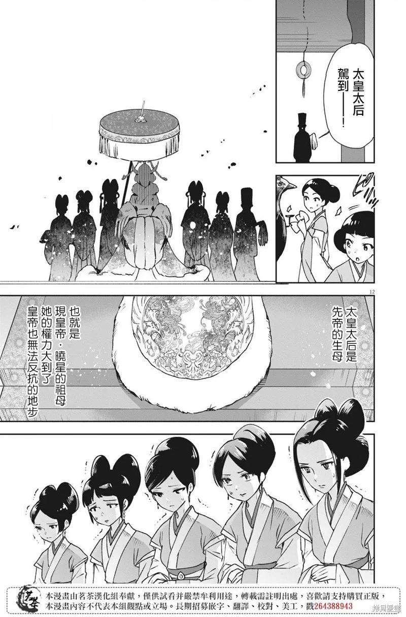 暗杀后宫・暗杀女官花玲想要舒畅生活,第03话,第12张