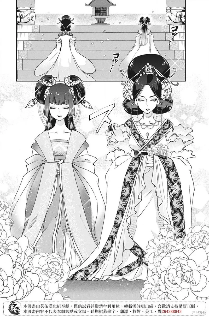 暗杀后宫・暗杀女官花玲想要舒畅生活,第03话,第15张