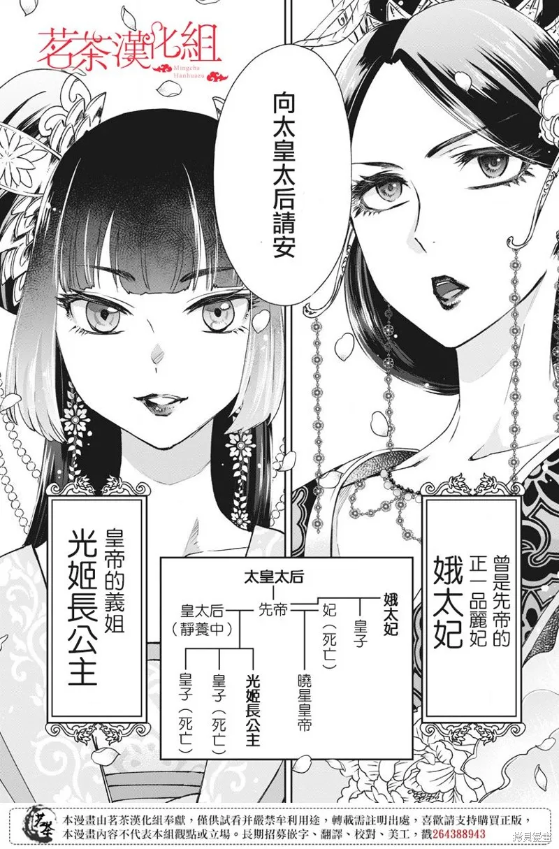 暗杀后宫・暗杀女官花玲想要舒畅生活,第03话,第16张