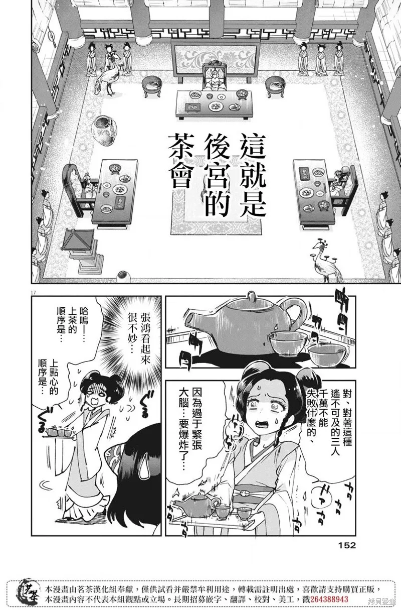 暗杀后宫・暗杀女官花玲想要舒畅生活,第03话,第17张