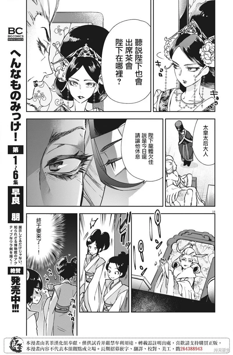 暗杀后宫・暗杀女官花玲想要舒畅生活,第03话,第18张