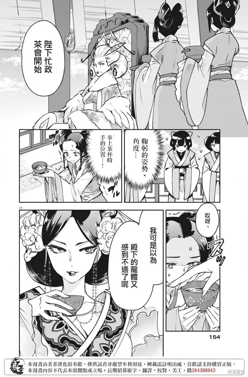 暗杀后宫・暗杀女官花玲想要舒畅生活,第03话,第19张