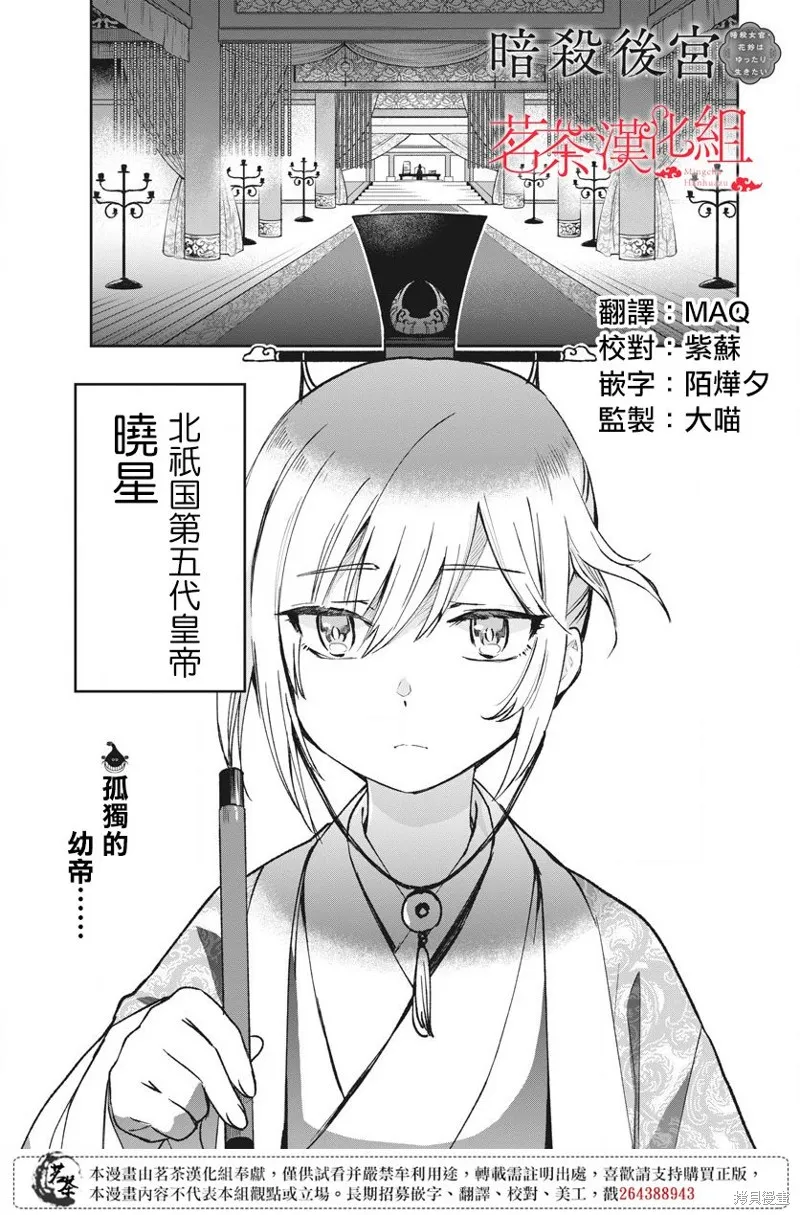 暗杀后宫・暗杀女官花玲想要舒畅生活,第03话,第2张