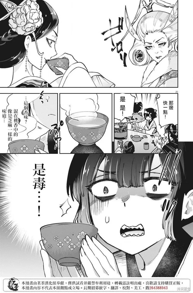 暗杀后宫・暗杀女官花玲想要舒畅生活,第03话,第20张