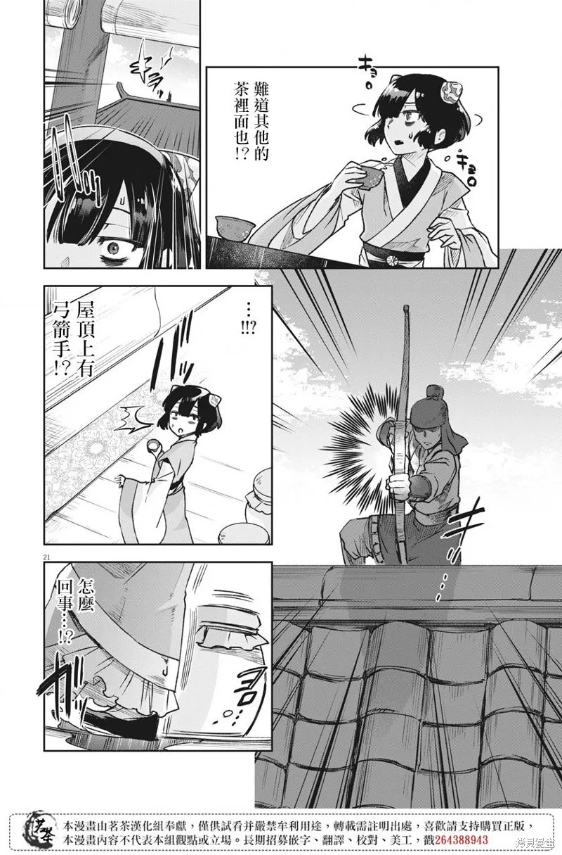 暗杀后宫・暗杀女官花玲想要舒畅生活,第03话,第21张