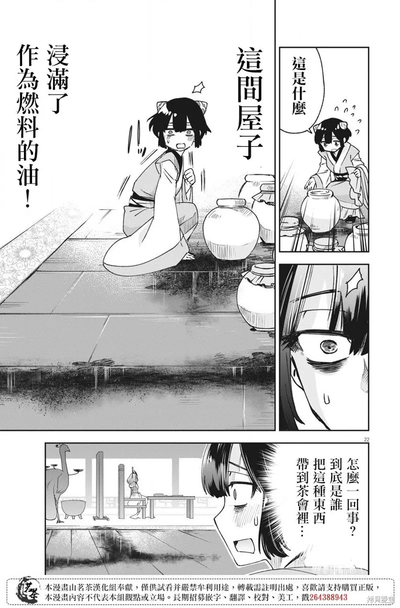 暗杀后宫・暗杀女官花玲想要舒畅生活,第03话,第22张