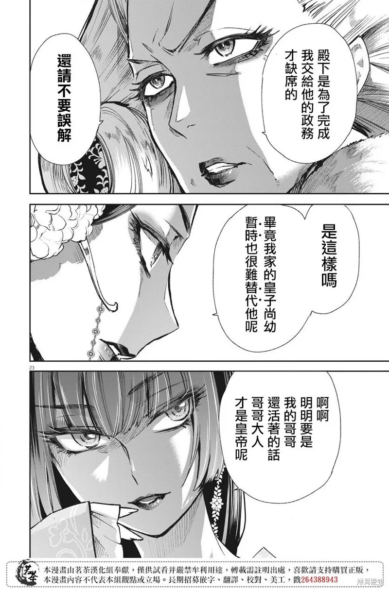 暗杀后宫・暗杀女官花玲想要舒畅生活,第03话,第23张