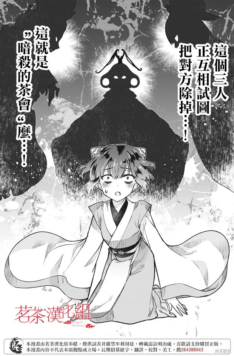 暗杀后宫・暗杀女官花玲想要舒畅生活,第03话,第24张