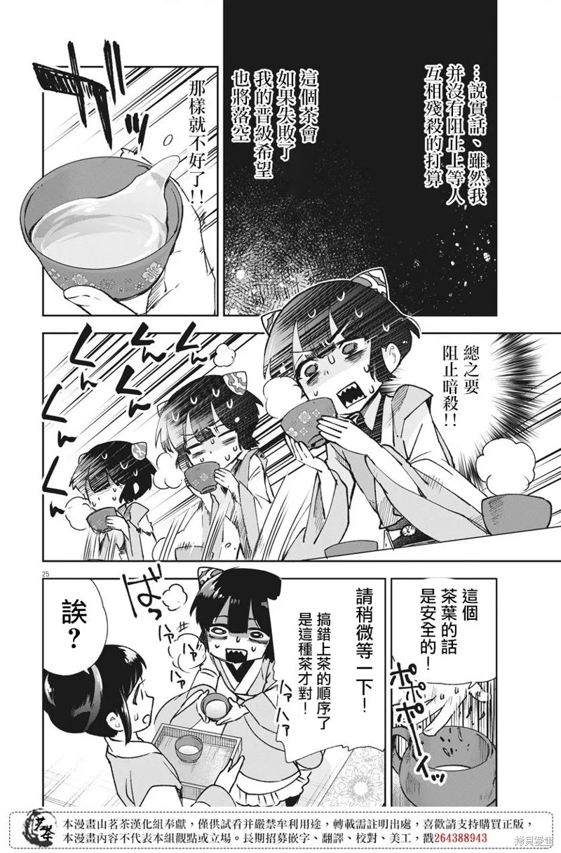 暗杀后宫・暗杀女官花玲想要舒畅生活,第03话,第25张