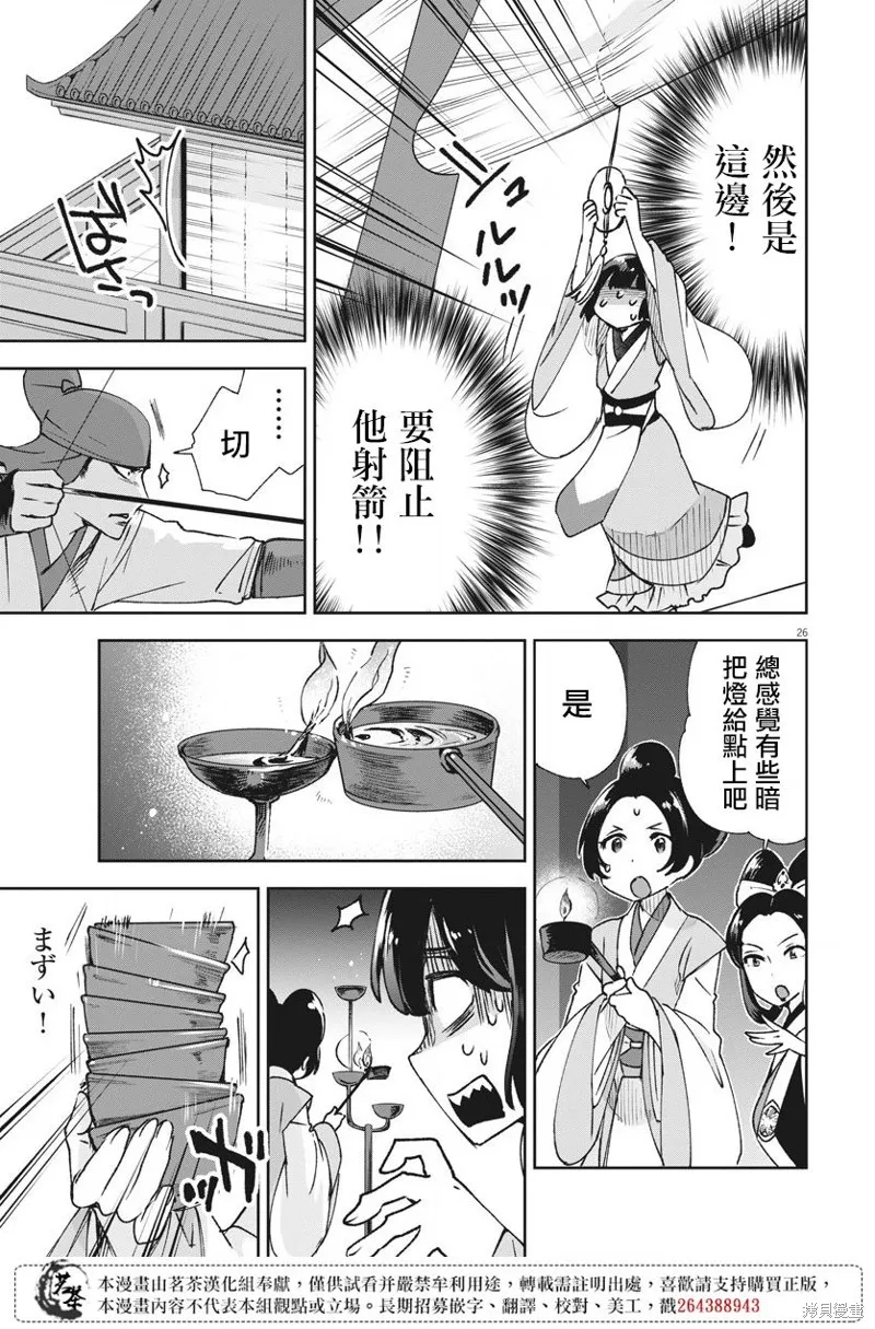 暗杀后宫・暗杀女官花玲想要舒畅生活,第03话,第26张