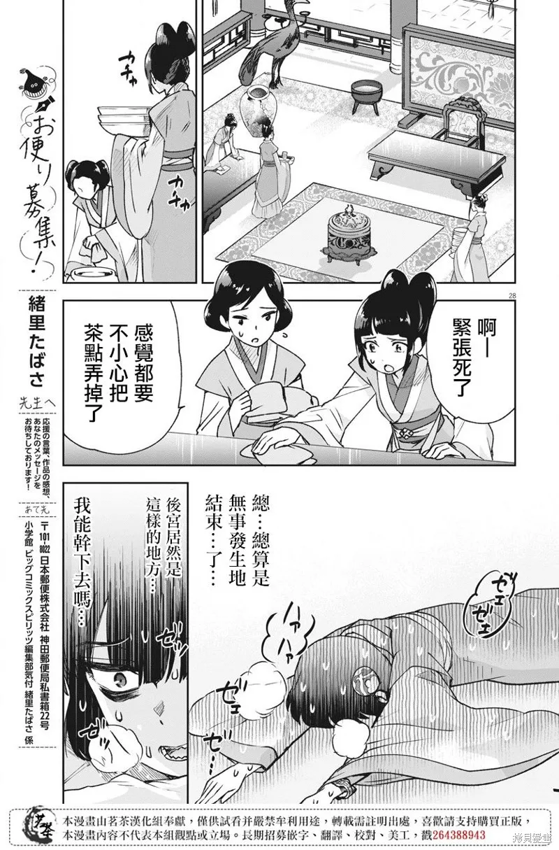 暗杀后宫・暗杀女官花玲想要舒畅生活,第03话,第28张