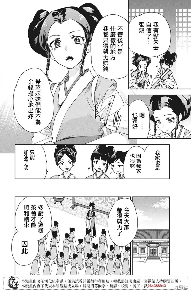 暗杀后宫・暗杀女官花玲想要舒畅生活,第03话,第29张