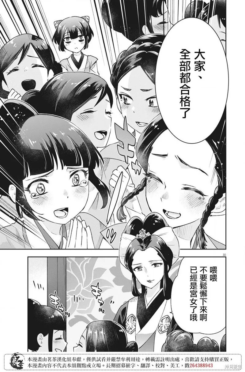 暗杀后宫・暗杀女官花玲想要舒畅生活,第03话,第30张