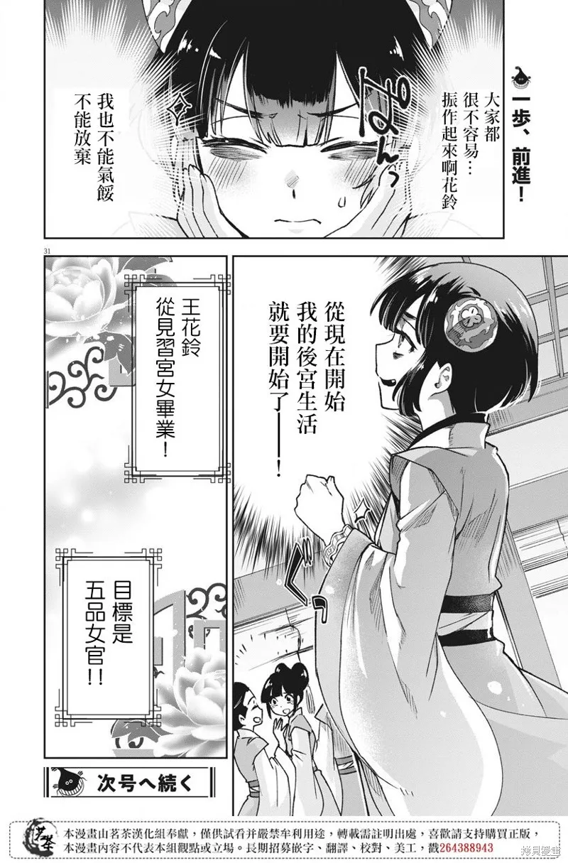暗杀后宫・暗杀女官花玲想要舒畅生活,第03话,第31张