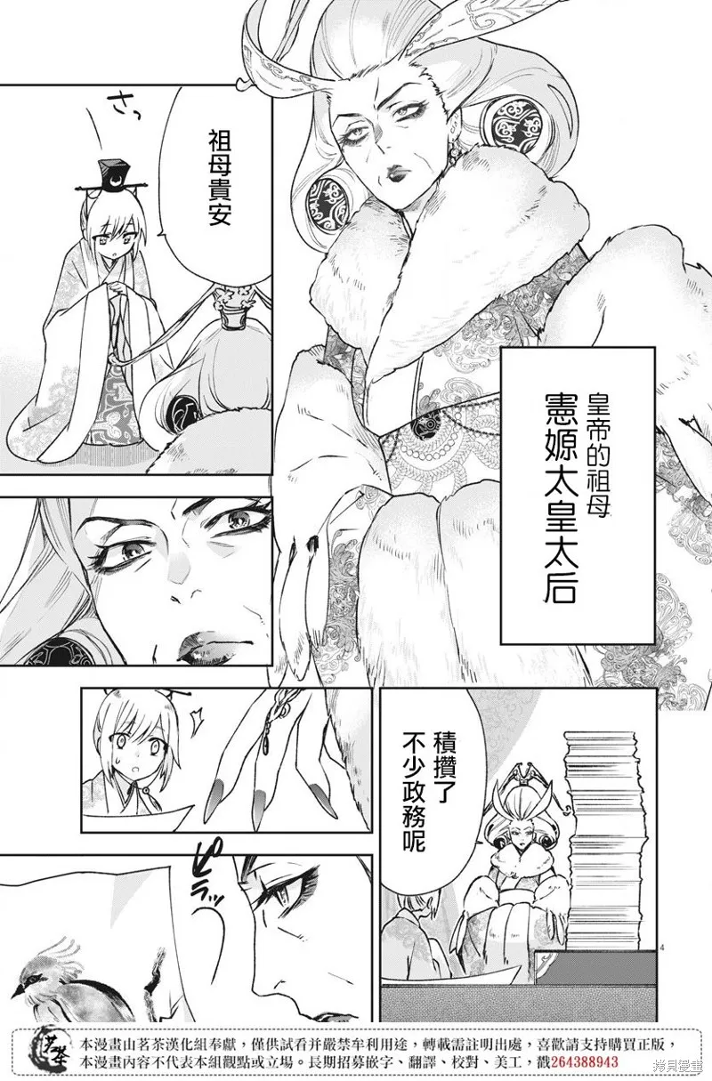 暗杀后宫・暗杀女官花玲想要舒畅生活,第03话,第4张